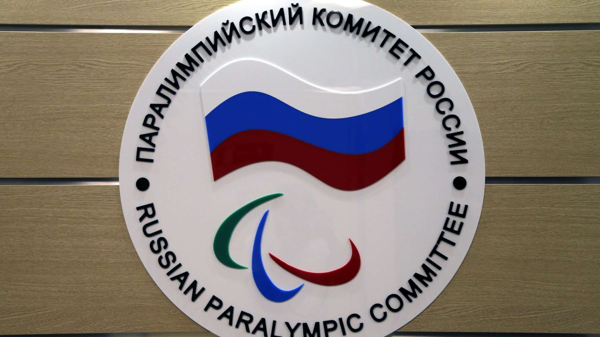Russisches Paralympisches Komitee